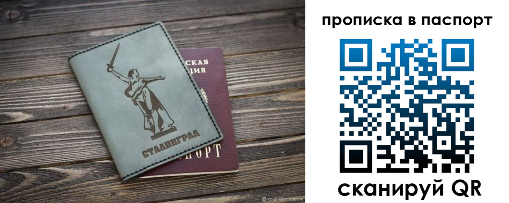 временная прописка в Константиновске